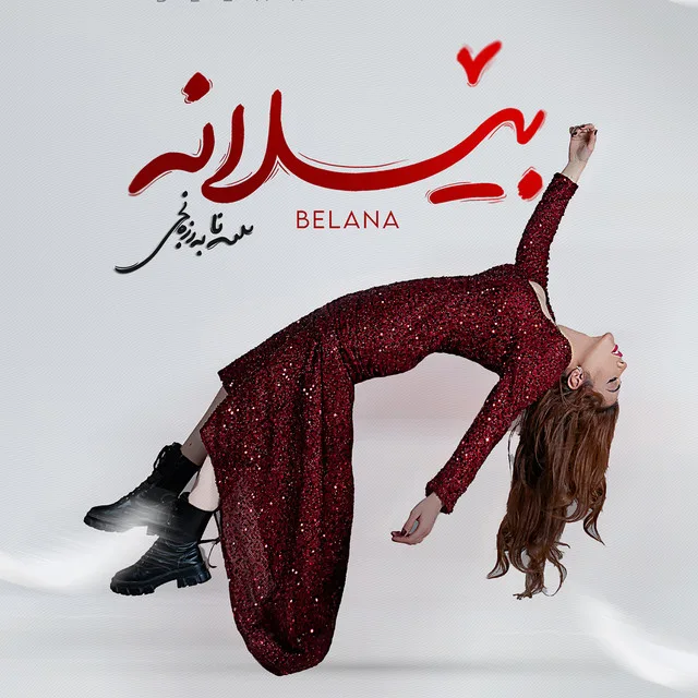 بیلانه